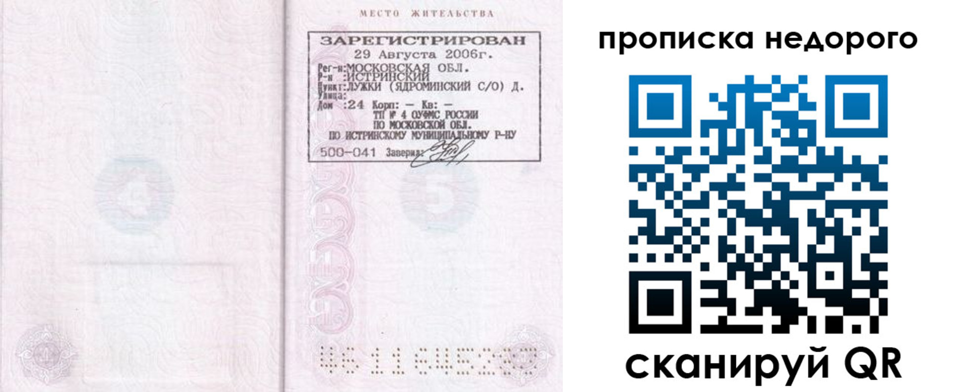 прописка 2025 в Уссурийске