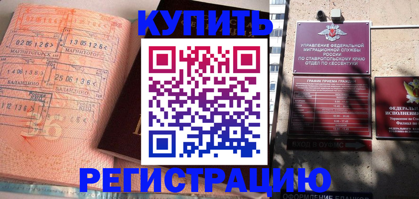 временная регистрация законно в Уссурийске