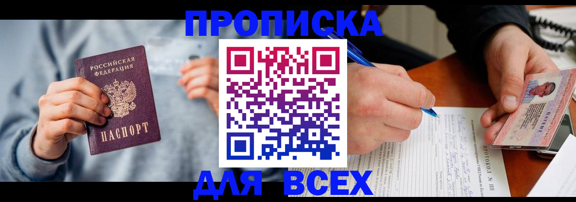 прописка в квартире в Уссурийске
