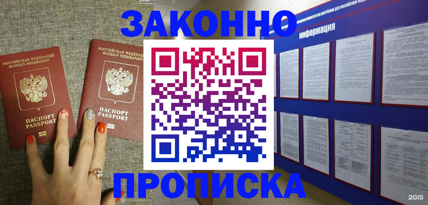 найти адрес прописки в Уссурийске
