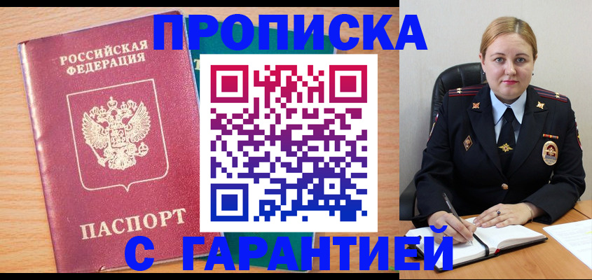 прописка иностранных граждан в Уссурийске