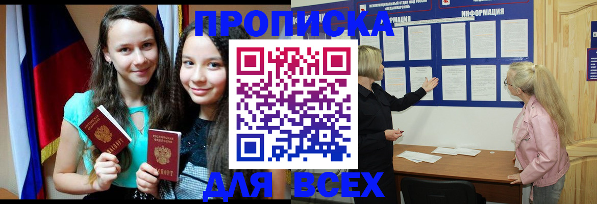прописка для кредита в Уссурийске