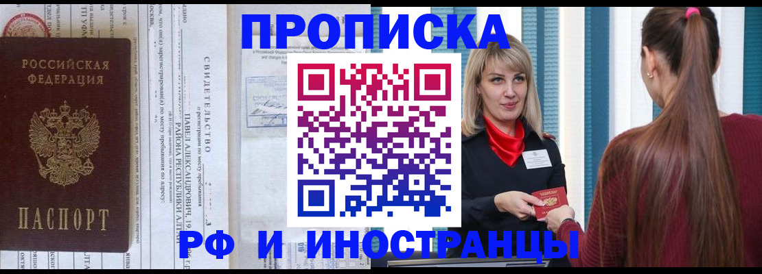 прописка гарантия в Уссурийске